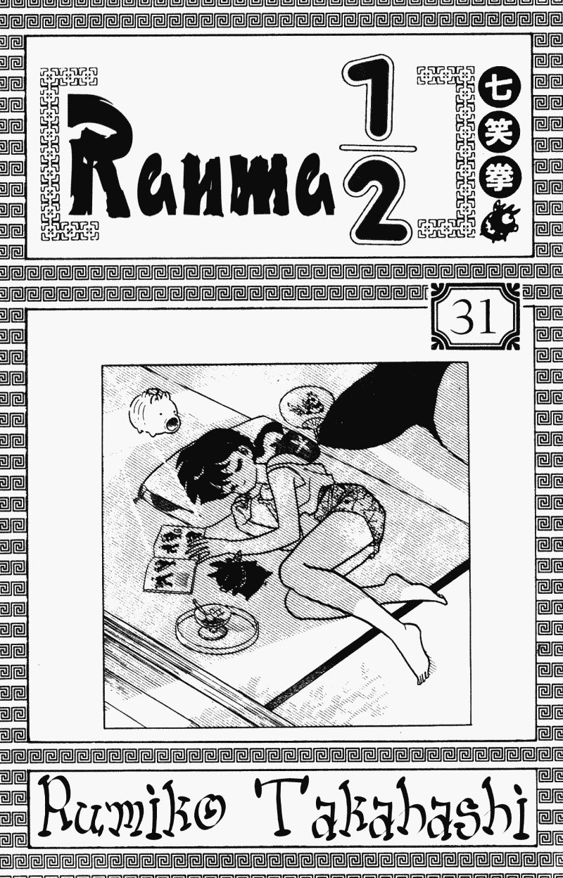 Ranma 1/2 Chapter 323 3